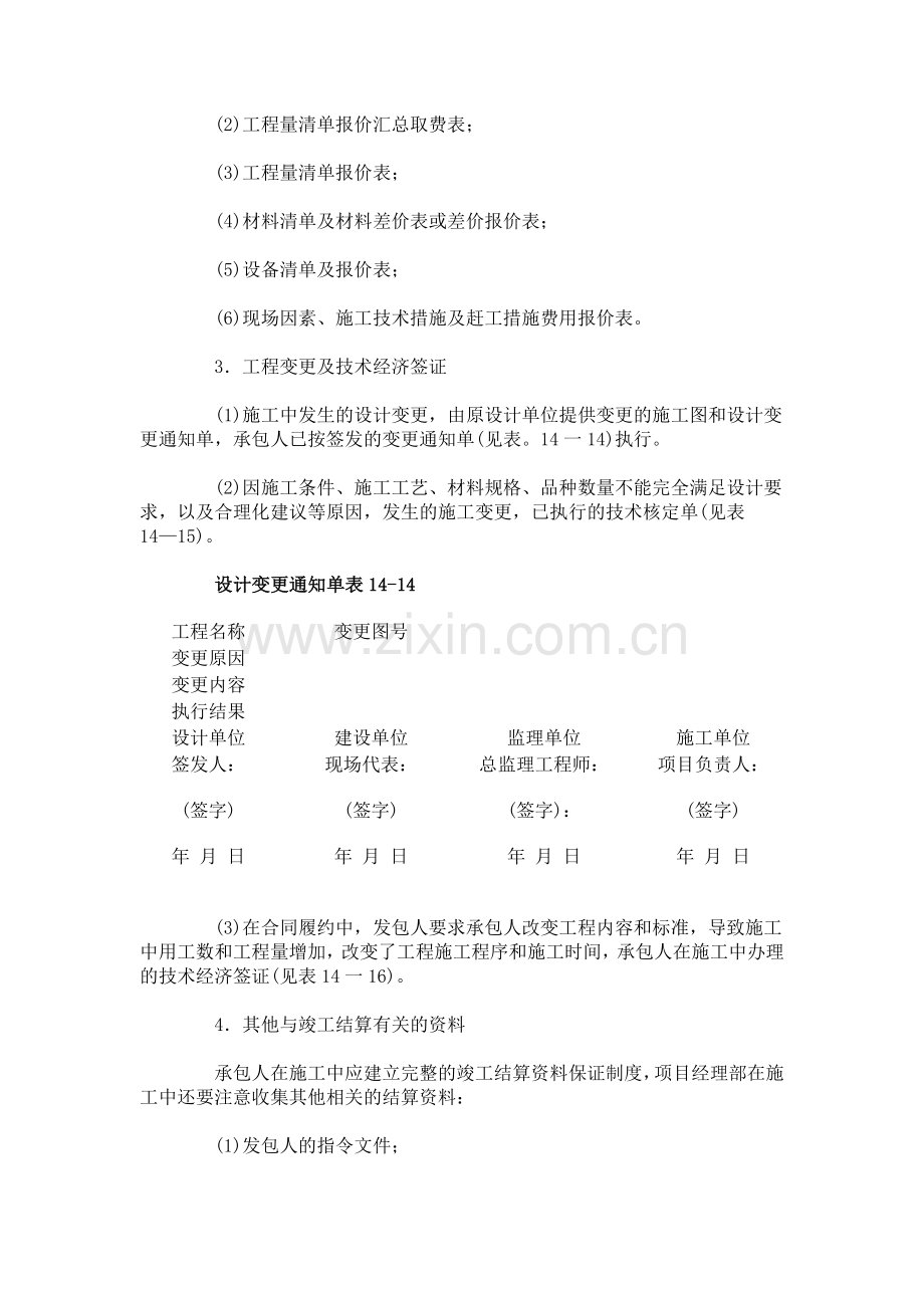 工程竣工结算依据.doc_第2页