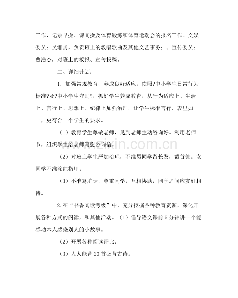 班主任工作范文班主任工作计划八.docx_第2页