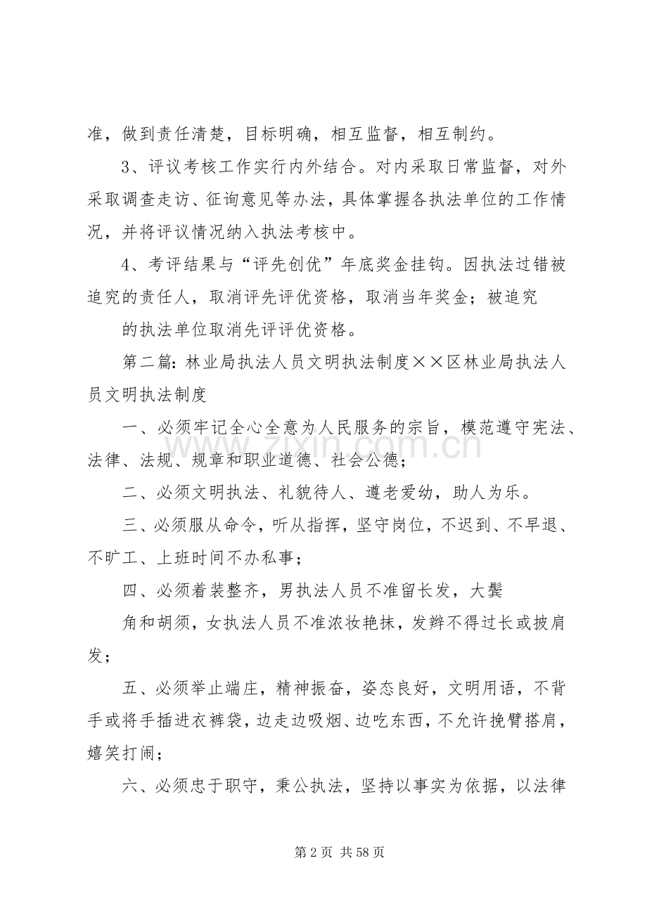 县区林业局林业行政执法评议考核规章制度.docx_第2页