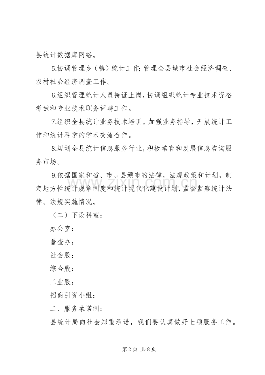 县统计局机关效能建设工作规章制度(2).docx_第2页