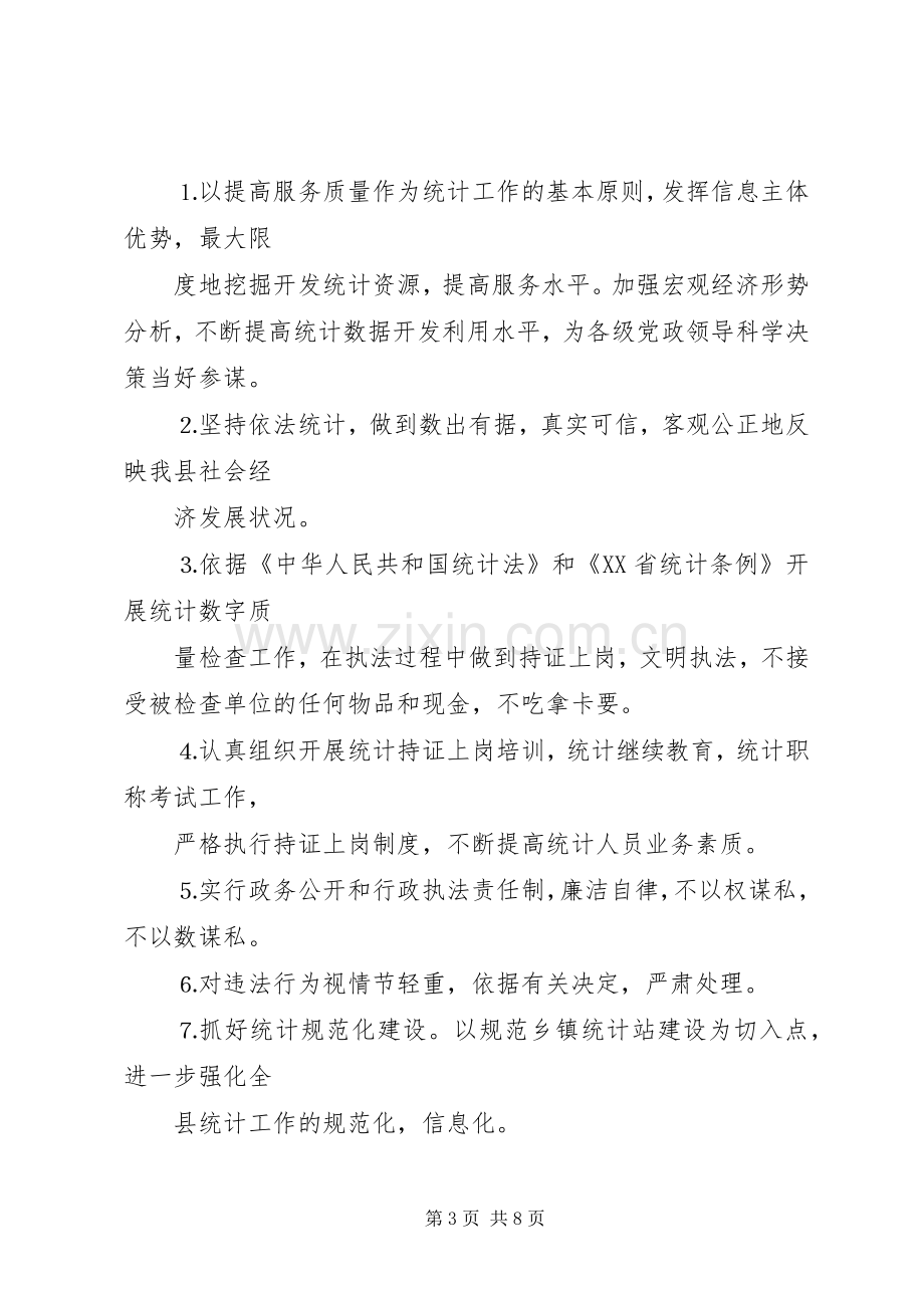 县统计局机关效能建设工作规章制度(2).docx_第3页