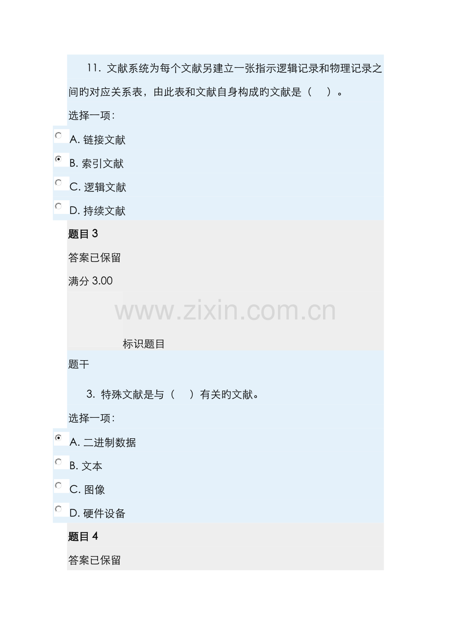 2022年电大操作系统形考任务.doc_第2页