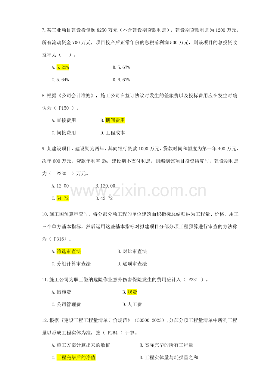 2023年一级建造师建设工程经济真题及答案重点资料.doc_第2页