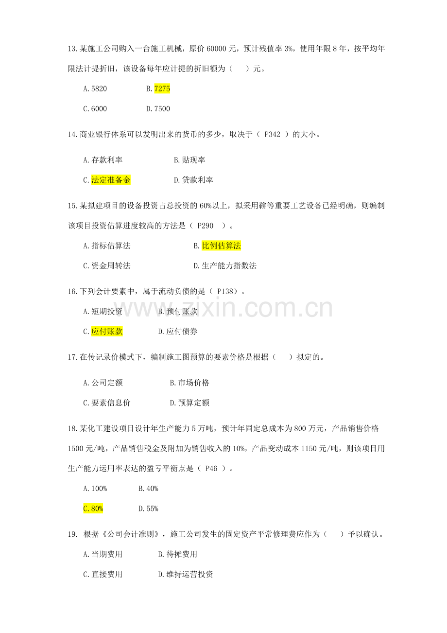 2023年一级建造师建设工程经济真题及答案重点资料.doc_第3页