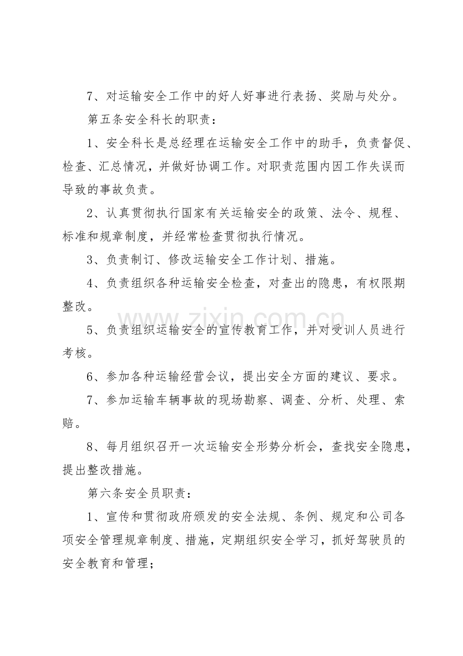 普通货物运输企业安全生产规章制度细则.docx_第2页