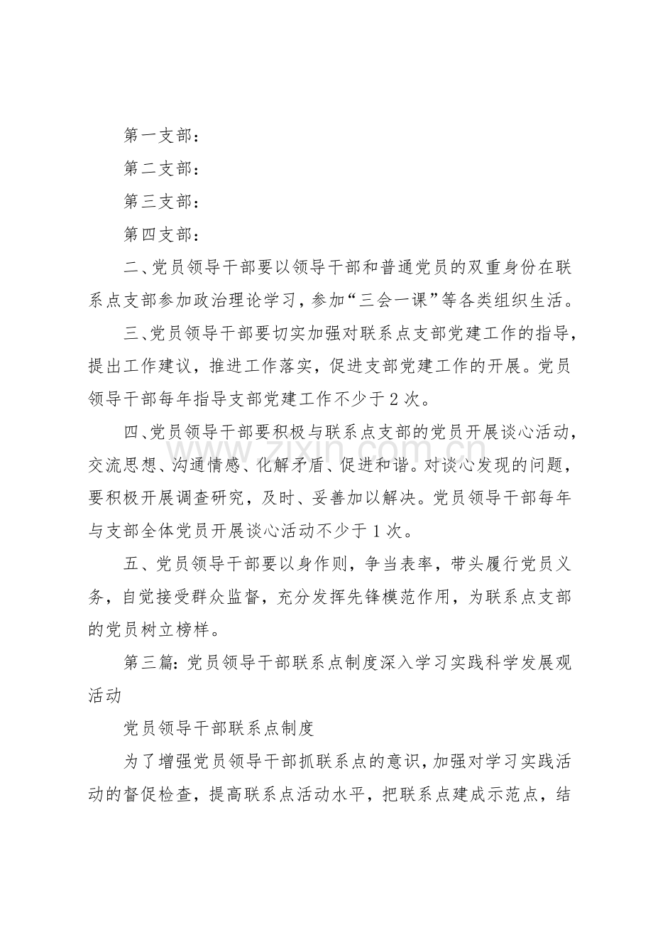 党员领导干部联系点规章制度细则.docx_第2页