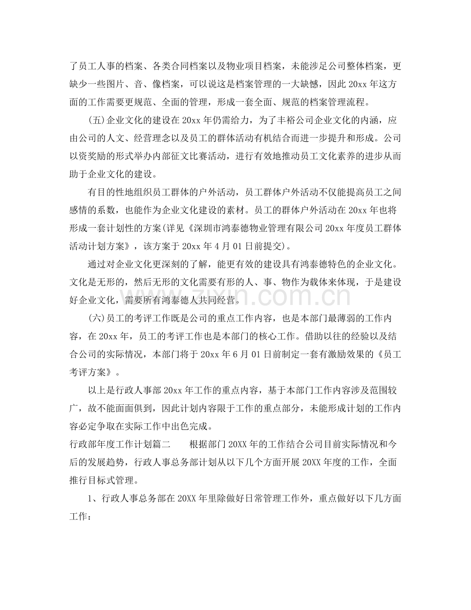 行政部年度工作总结及计划 .docx_第2页