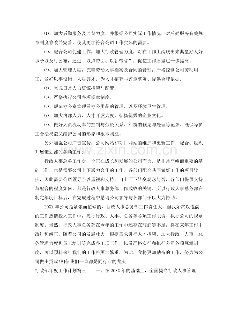 行政部年度工作总结及计划 .docx_第3页