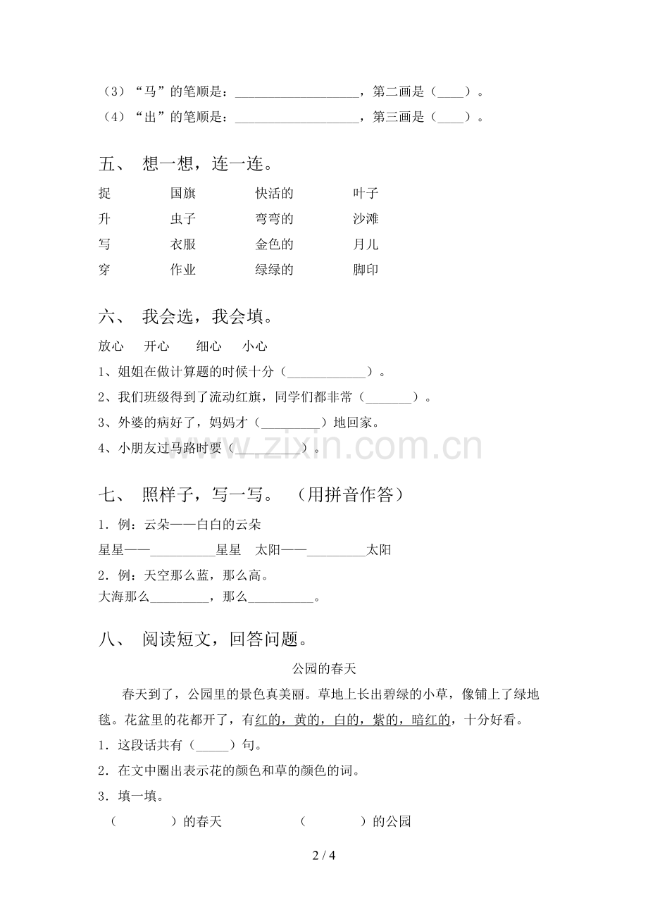 人教版一年级语文下册期末考试卷及答案【审定版】.doc_第2页