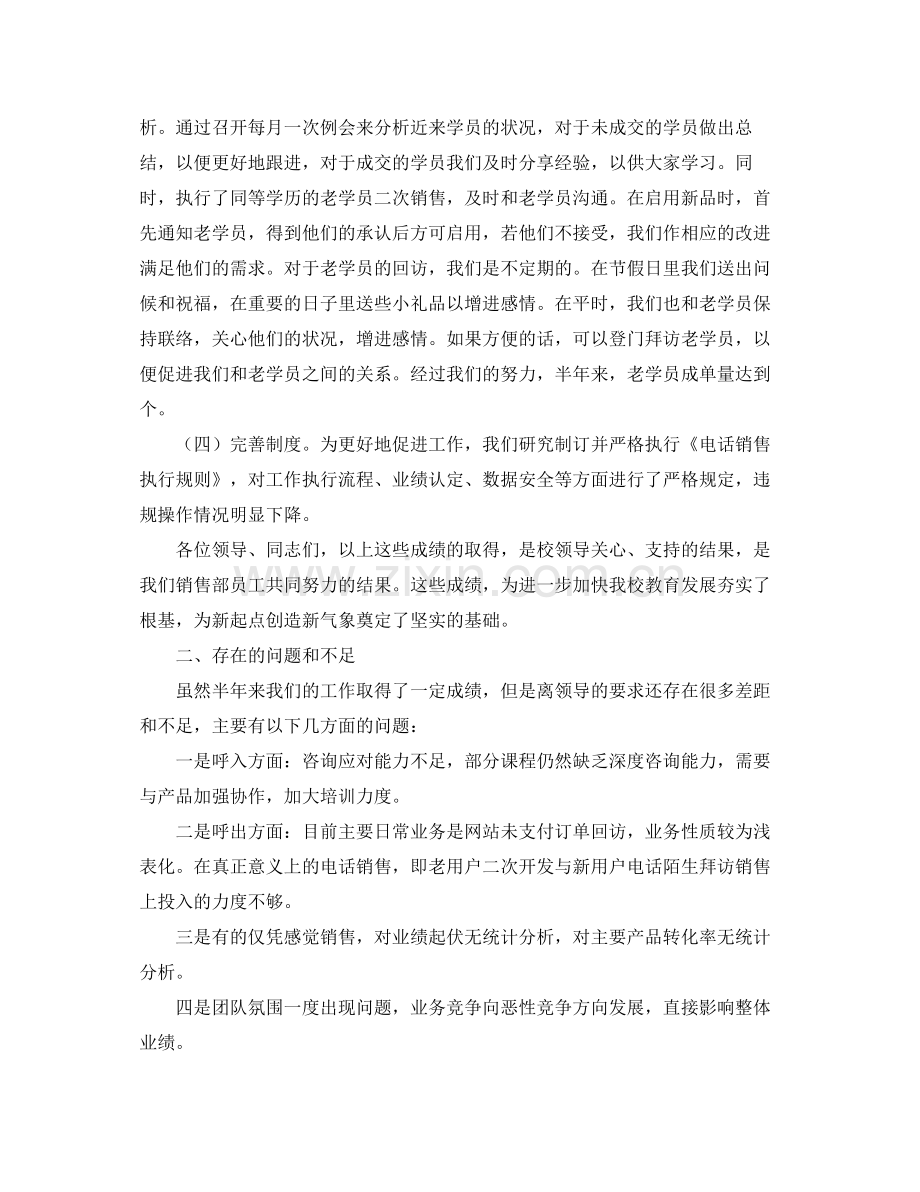 电话销售主管工作计划 .docx_第2页