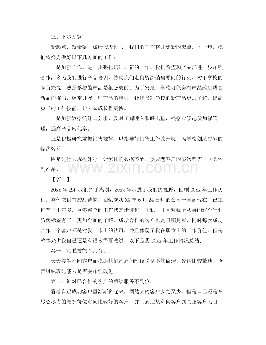 电话销售主管工作计划 .docx_第3页