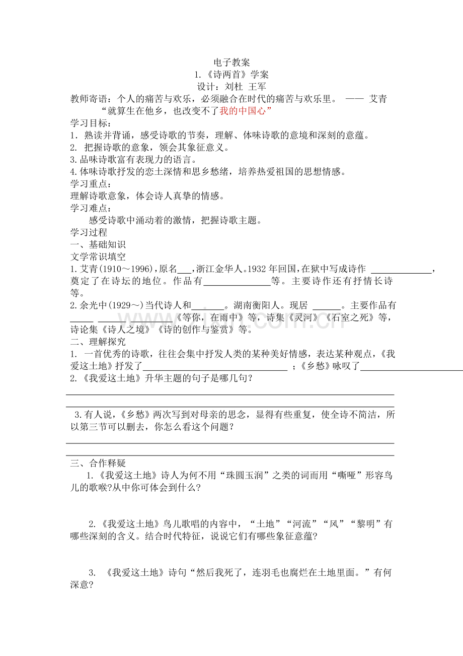 九年级语文下册学案及答案.doc_第1页