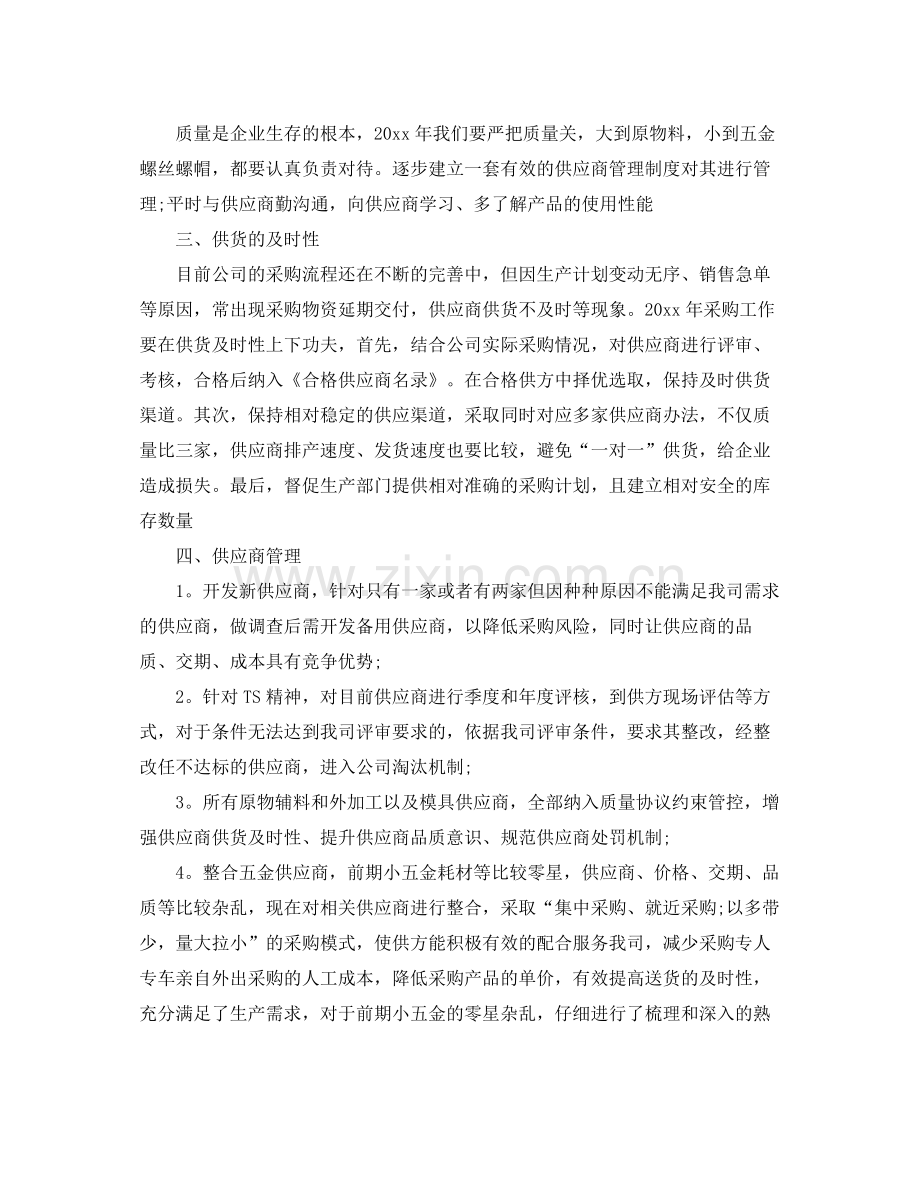 公司采购部工作计划范文 .docx_第2页