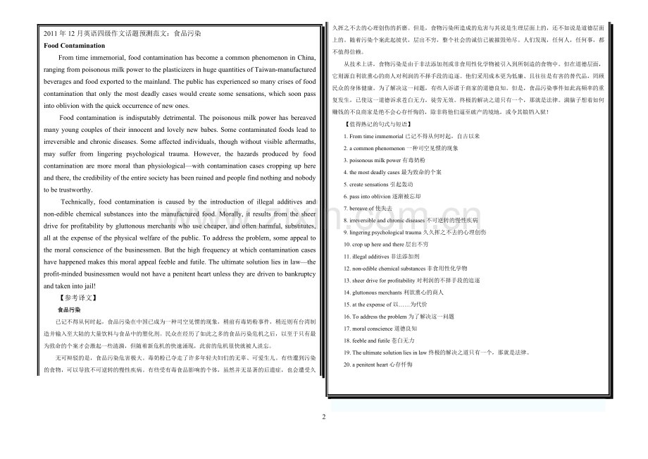 英语四级2012话题作文.doc_第2页