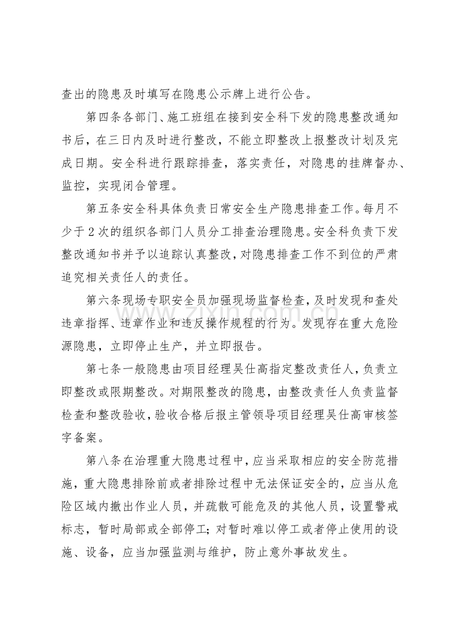 安全隐患治理挂牌督办规章制度细则(修改后).docx_第2页