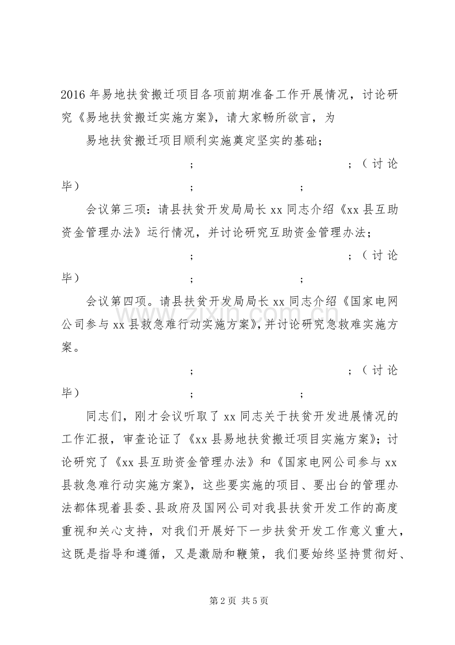 扶贫开发工作会议主持稿大全.docx_第2页