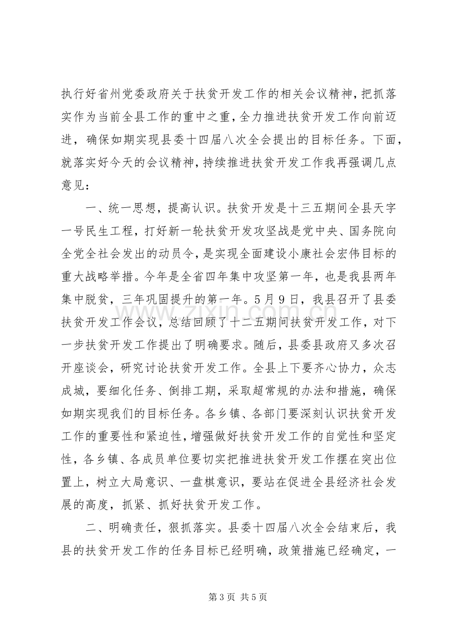 扶贫开发工作会议主持稿大全.docx_第3页