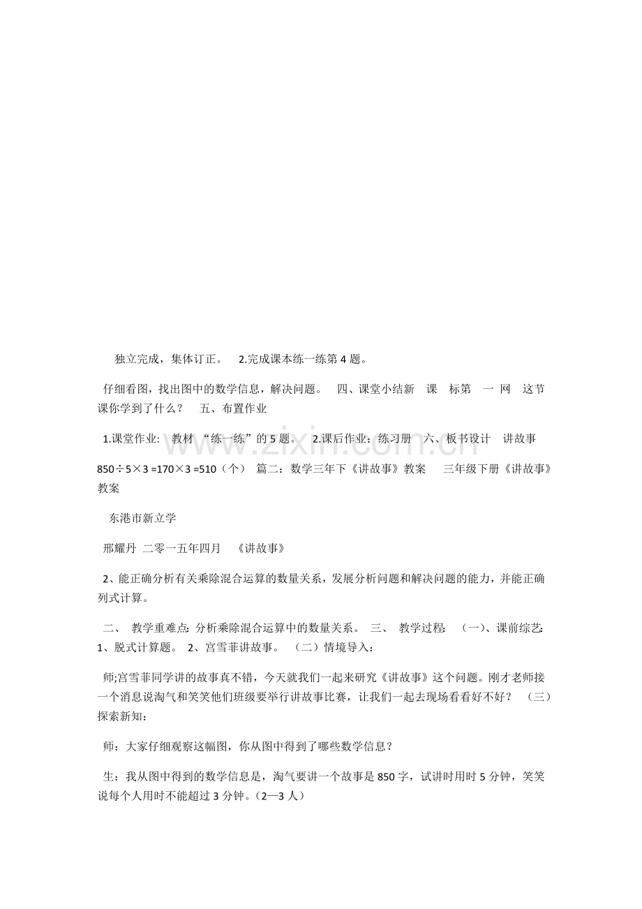 小学数学北师大2011课标版三年级讲故事-(3).docx_第2页