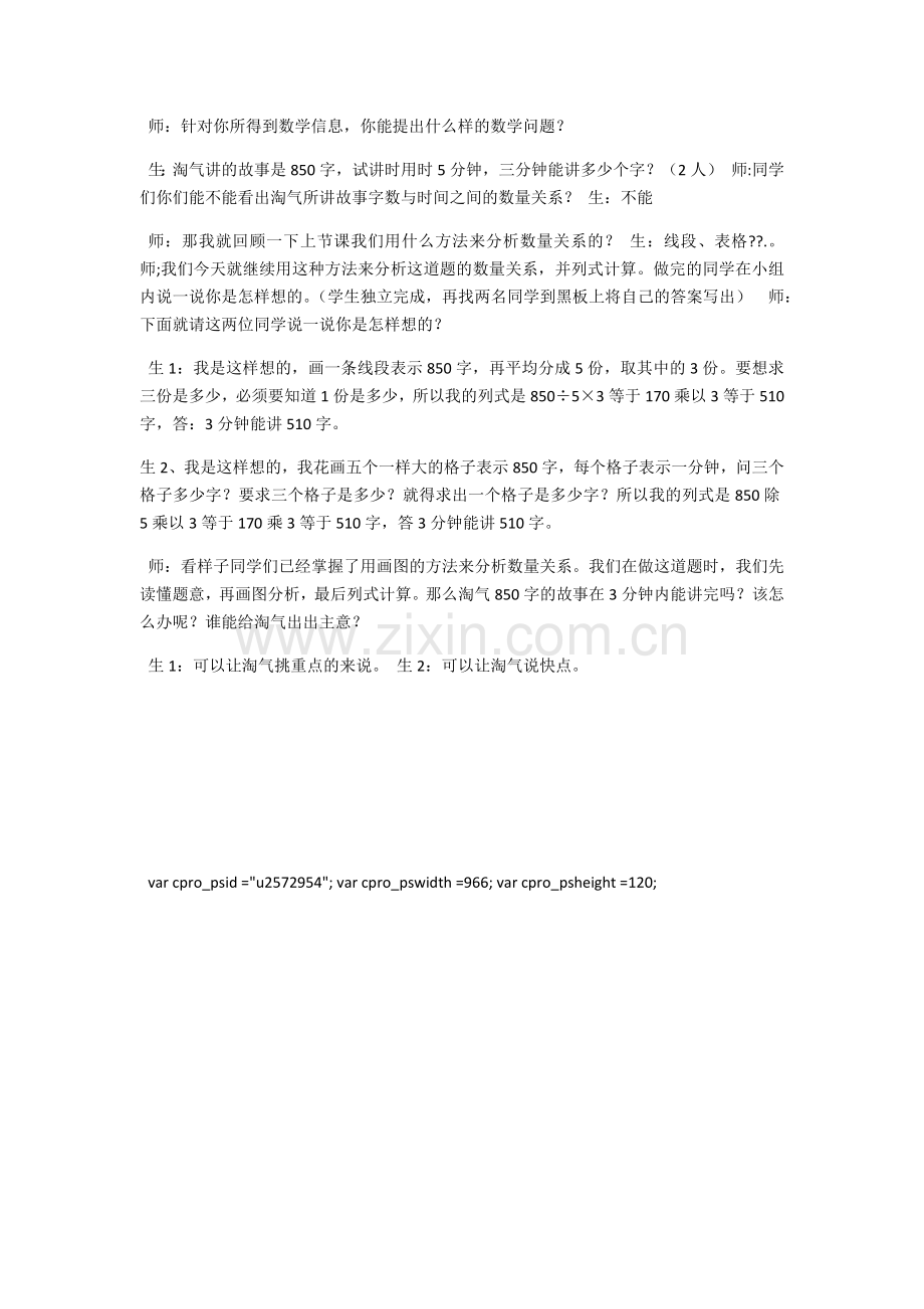 小学数学北师大2011课标版三年级讲故事-(3).docx_第3页