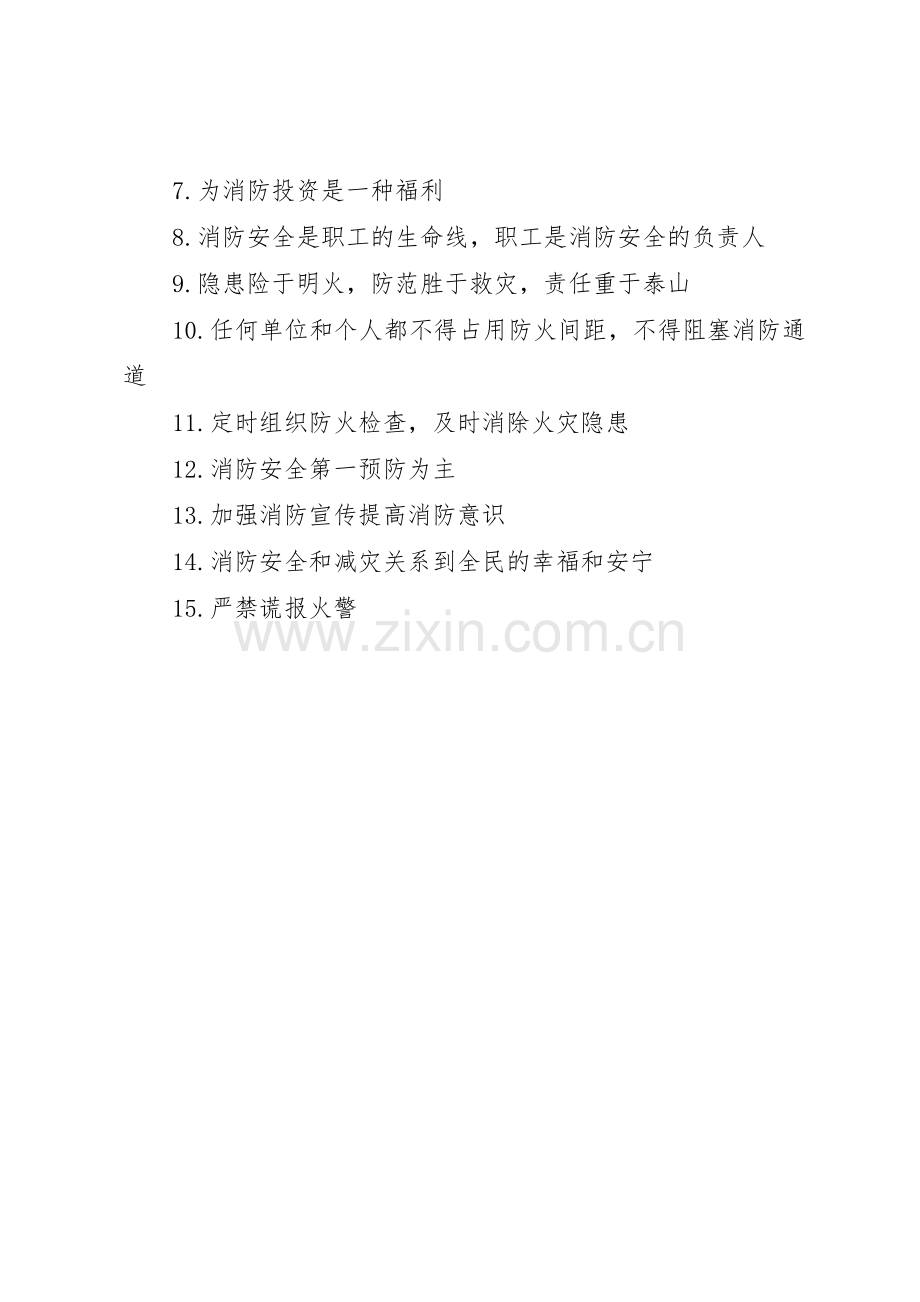 燃气消防安全标语集锦.docx_第3页