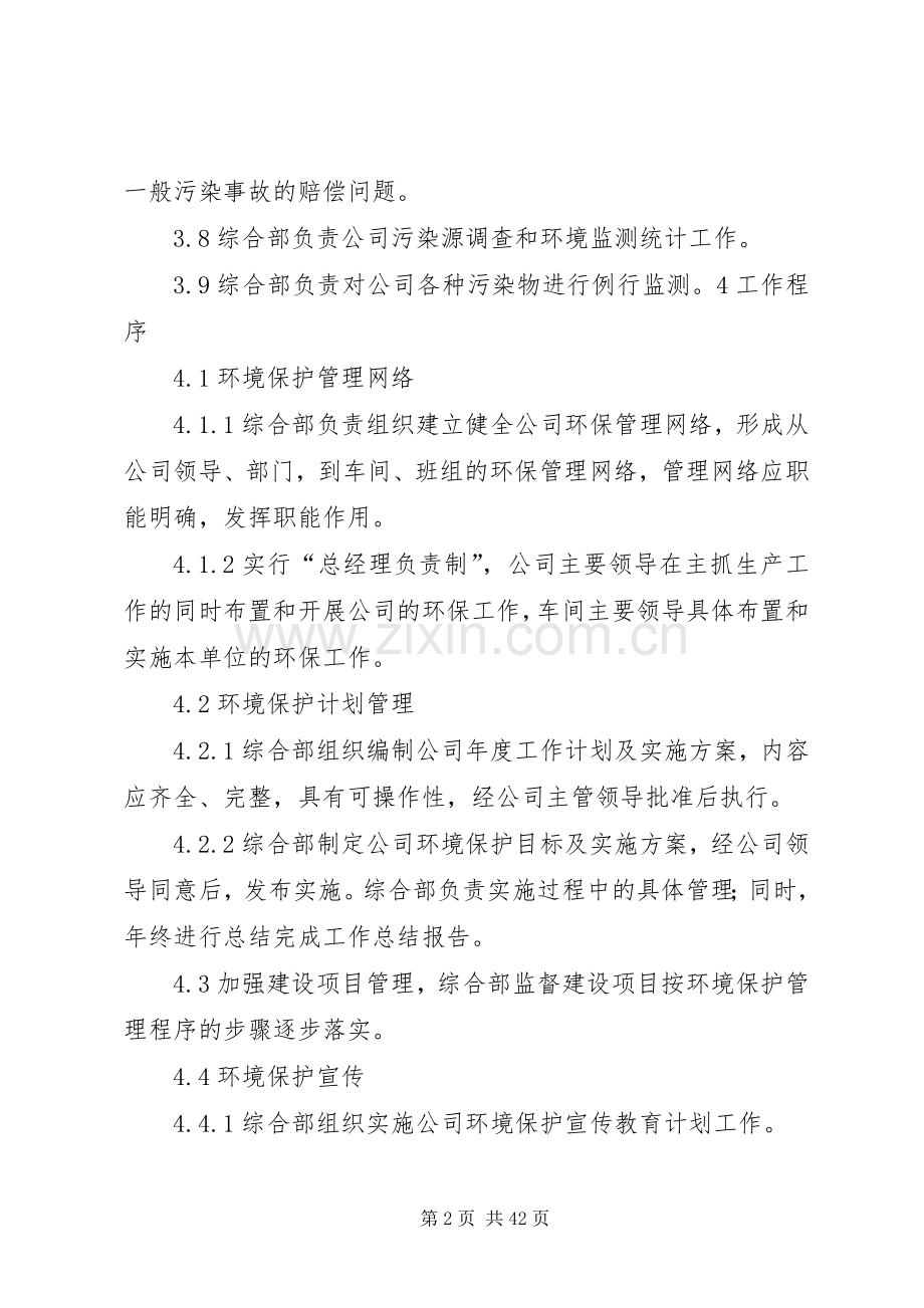 公司环境保护管理规章制度 (2).docx_第2页