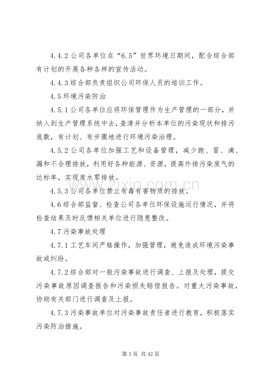 公司环境保护管理规章制度 (2).docx_第3页