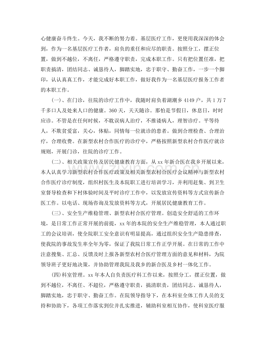 医生个人工作计划 .docx_第2页