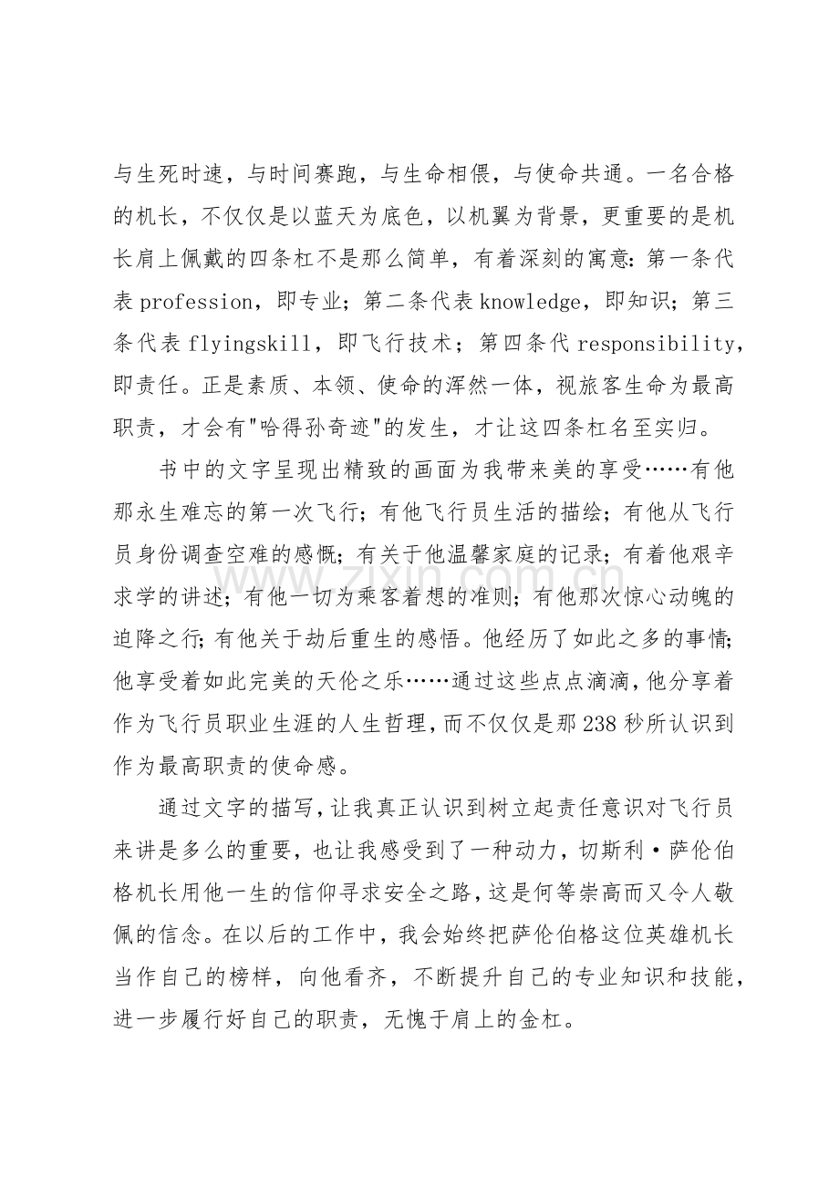 《最高职责要求》读后感：238秒的责任 .docx_第2页