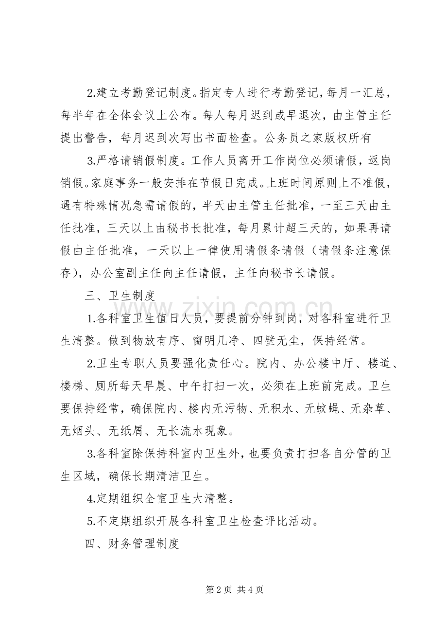 办公室规范化管理规章制度.docx_第2页