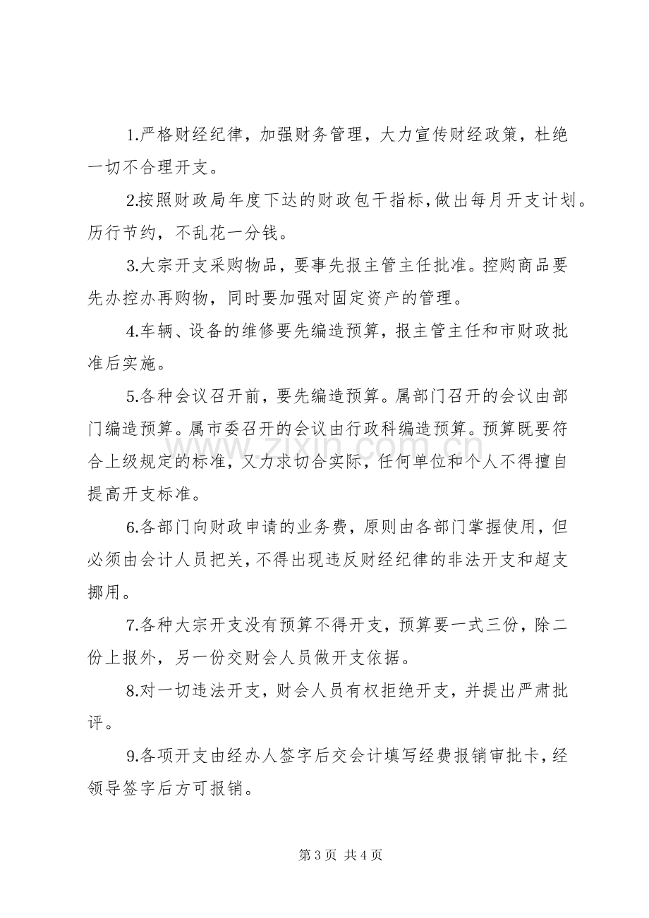 办公室规范化管理规章制度.docx_第3页