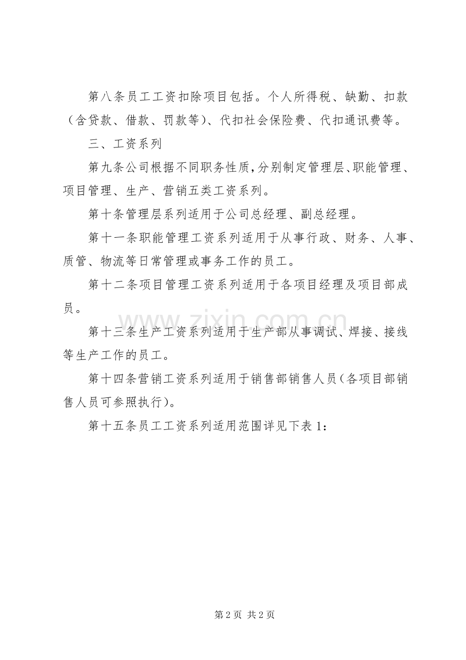 公司工资管理规章制度(1).docx_第2页