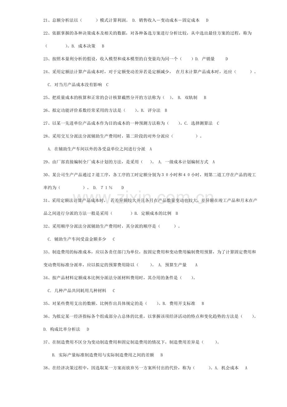 2023年成本管理重点资料.doc_第2页