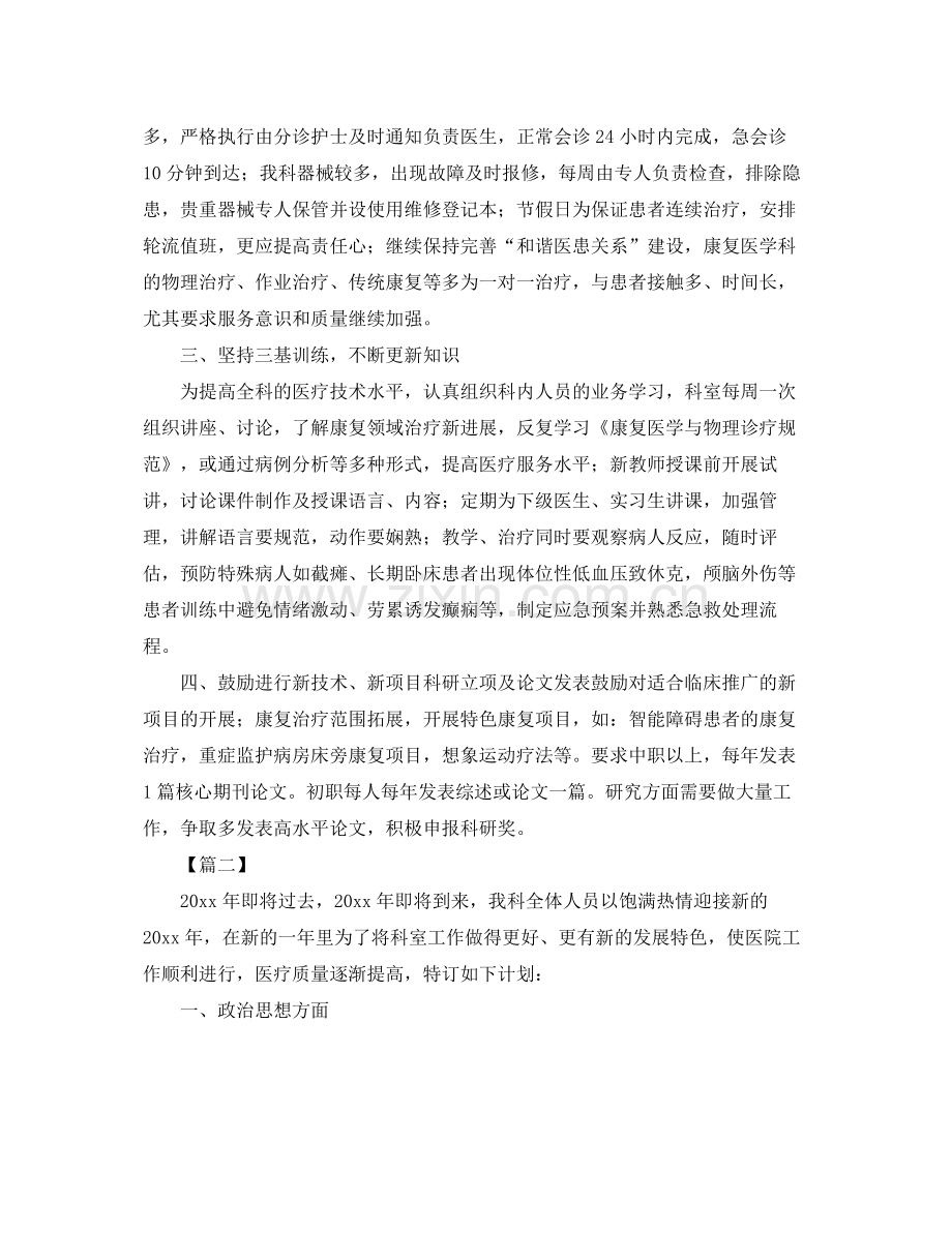 康复科护士年度工作计划 .docx_第2页