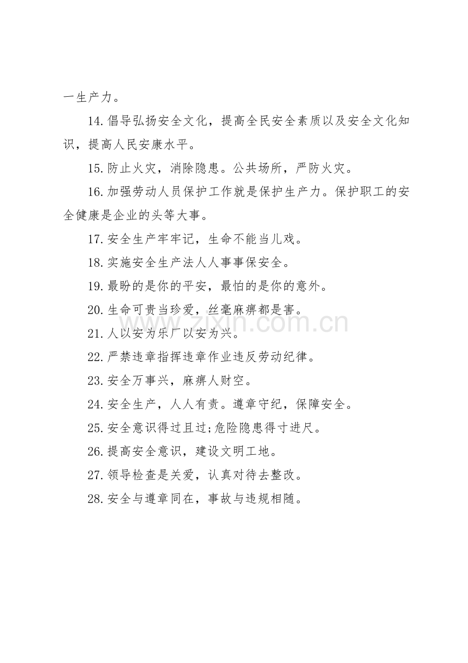 钢铁行业安全质量标语集锦.docx_第3页