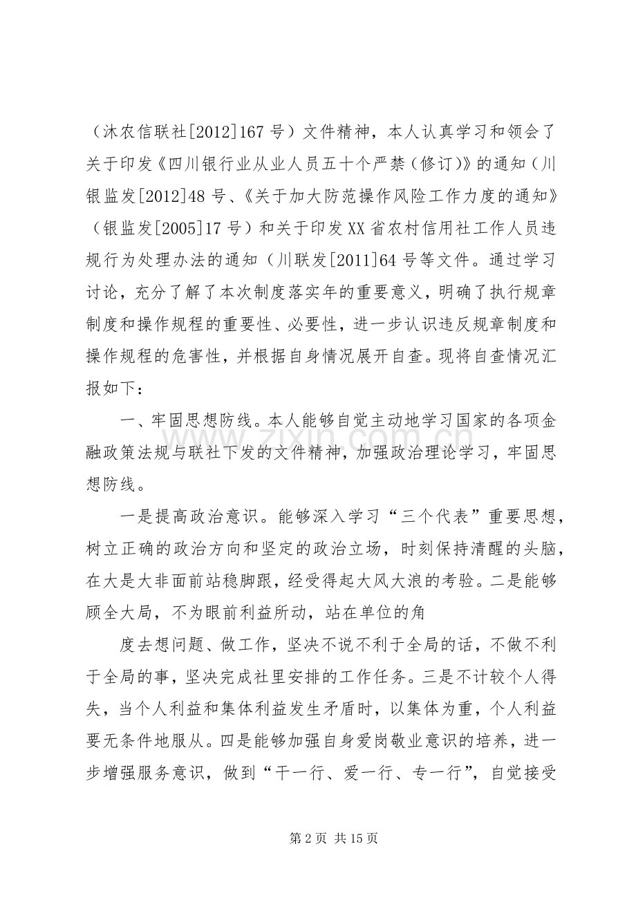 规章制度落实年自查报告范文.docx_第2页