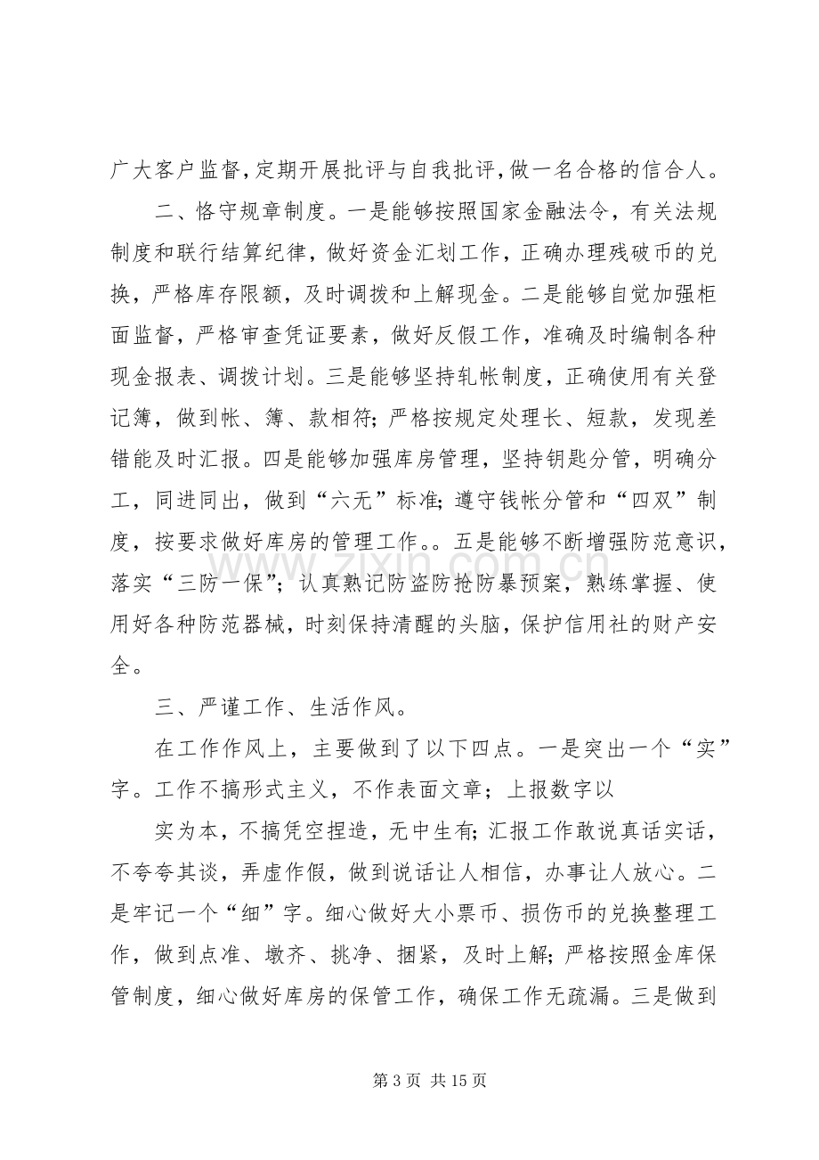 规章制度落实年自查报告范文.docx_第3页