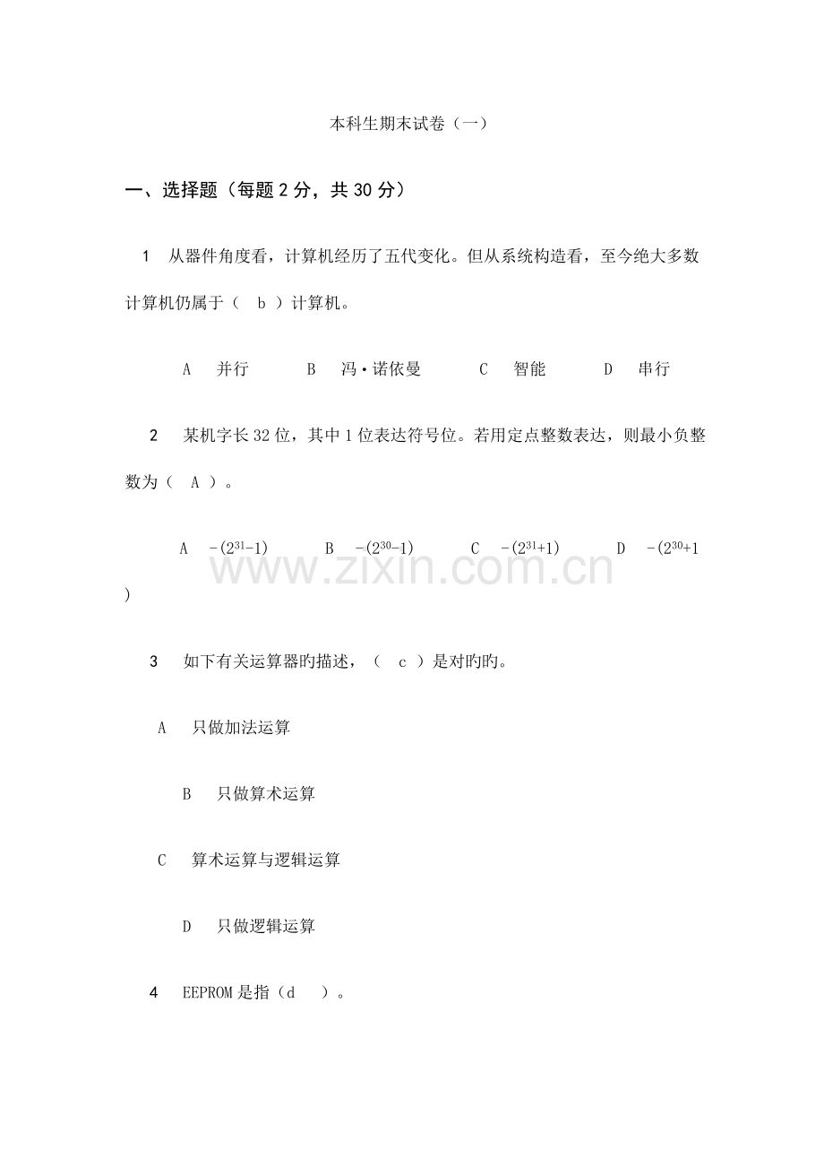 2023年计算机组成原理本科期末参考试卷.doc_第1页