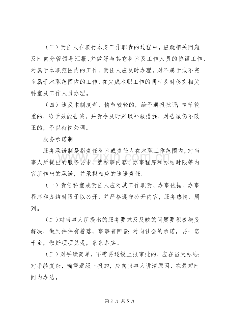 建设局效能监察工作规章制度.docx_第2页