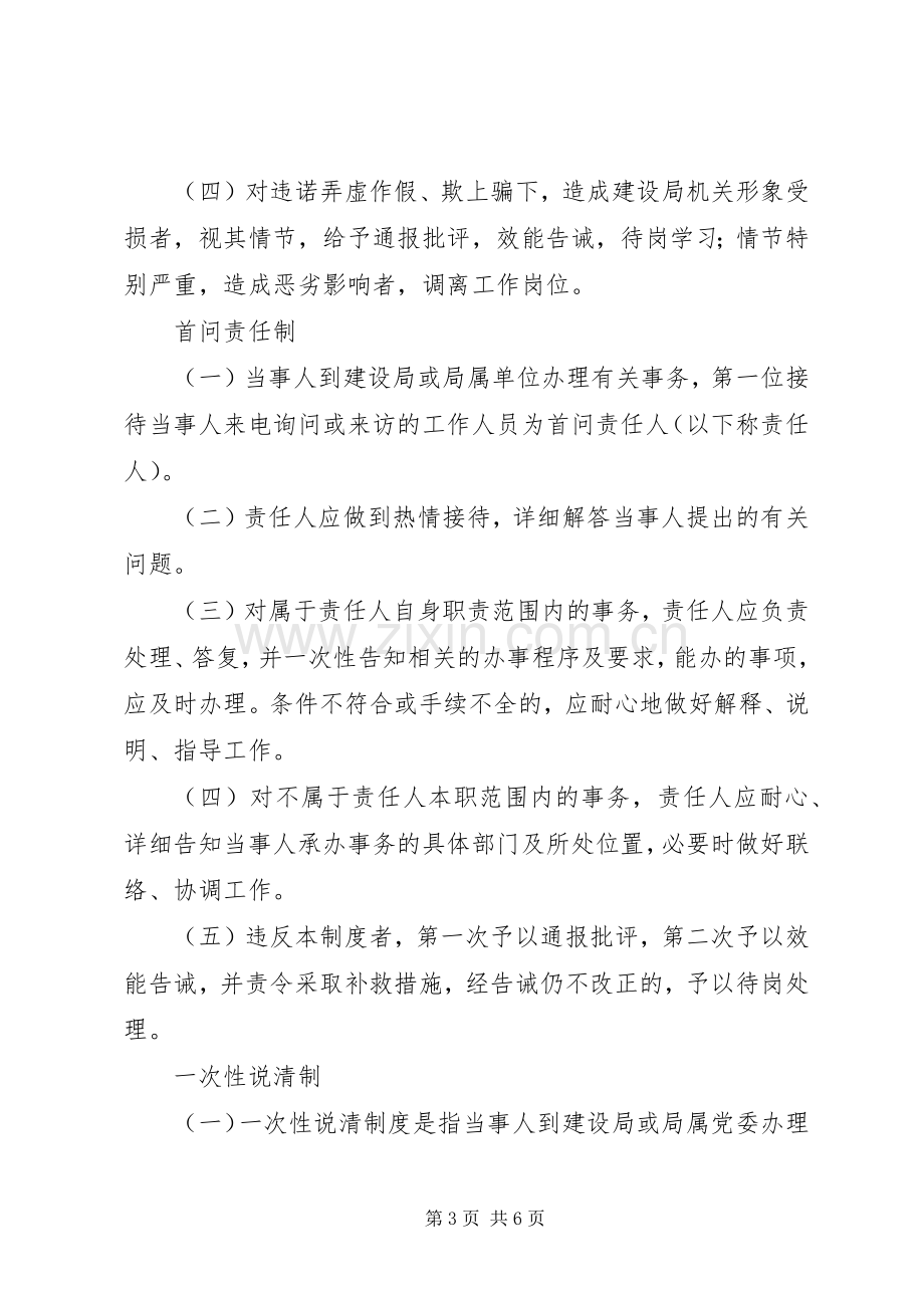 建设局效能监察工作规章制度.docx_第3页