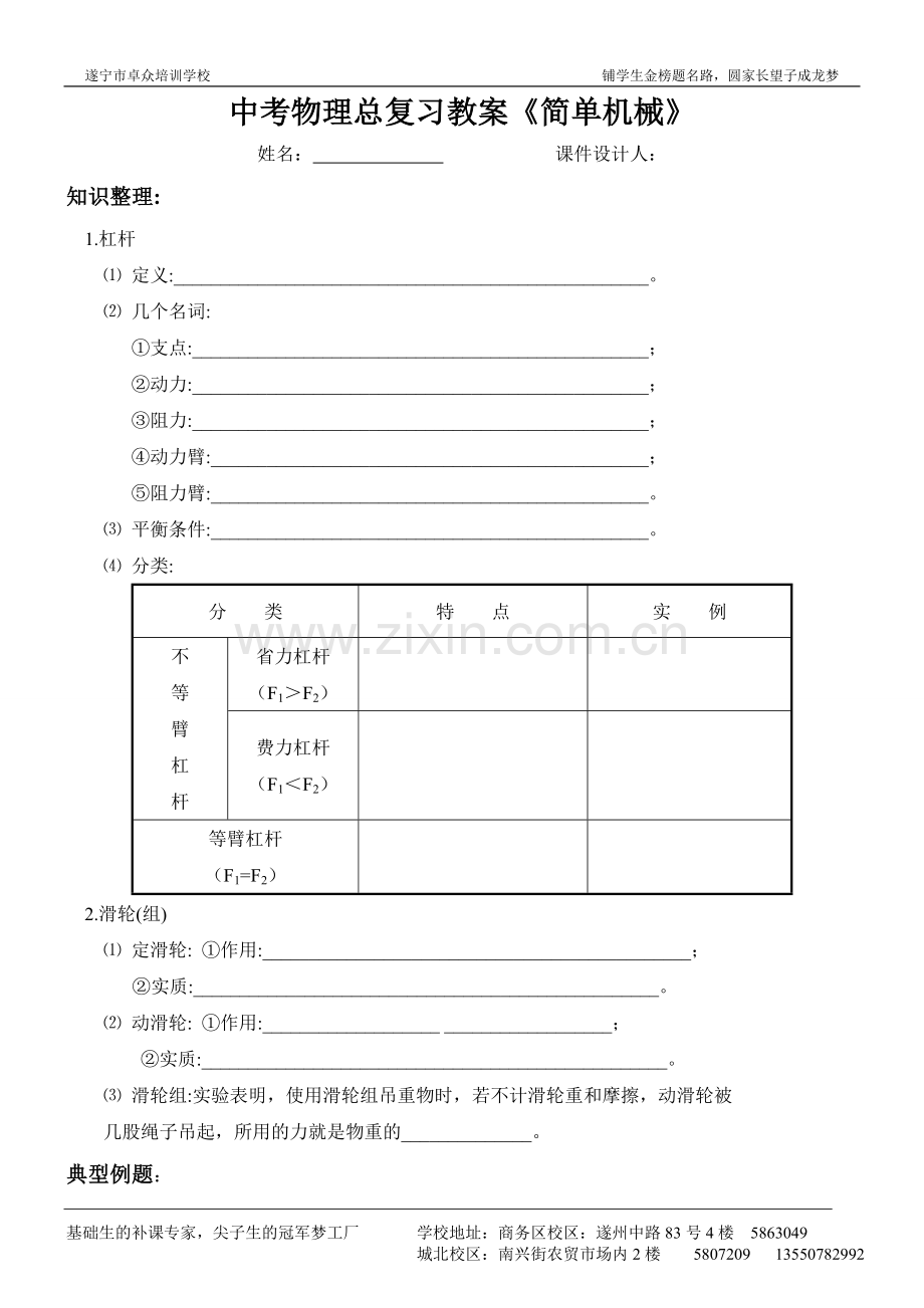 中考总复习《简单机械》.doc_第1页