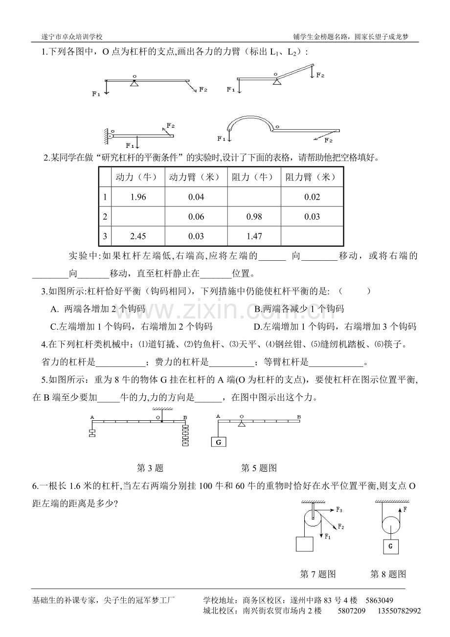 中考总复习《简单机械》.doc_第2页