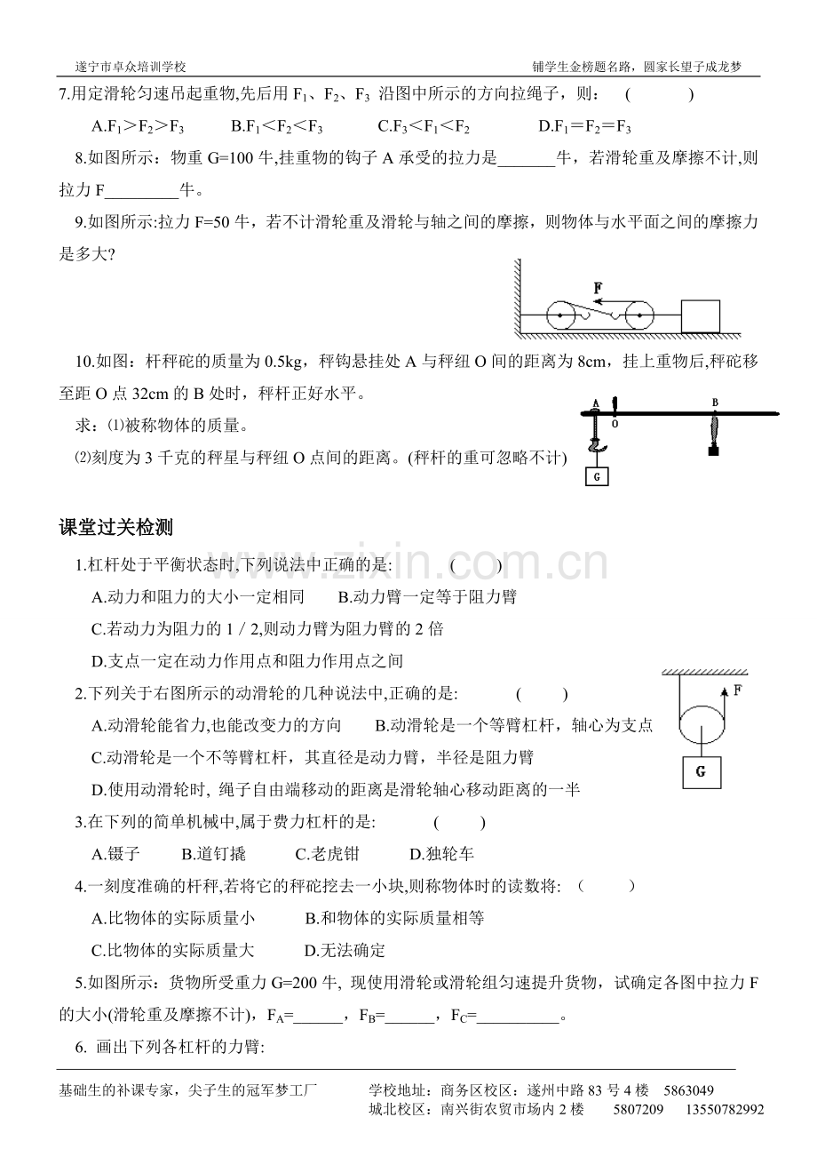 中考总复习《简单机械》.doc_第3页