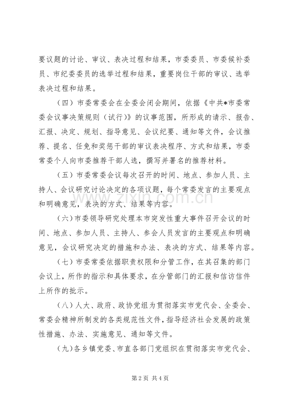 干部备案和责任追究规章制度.docx_第2页