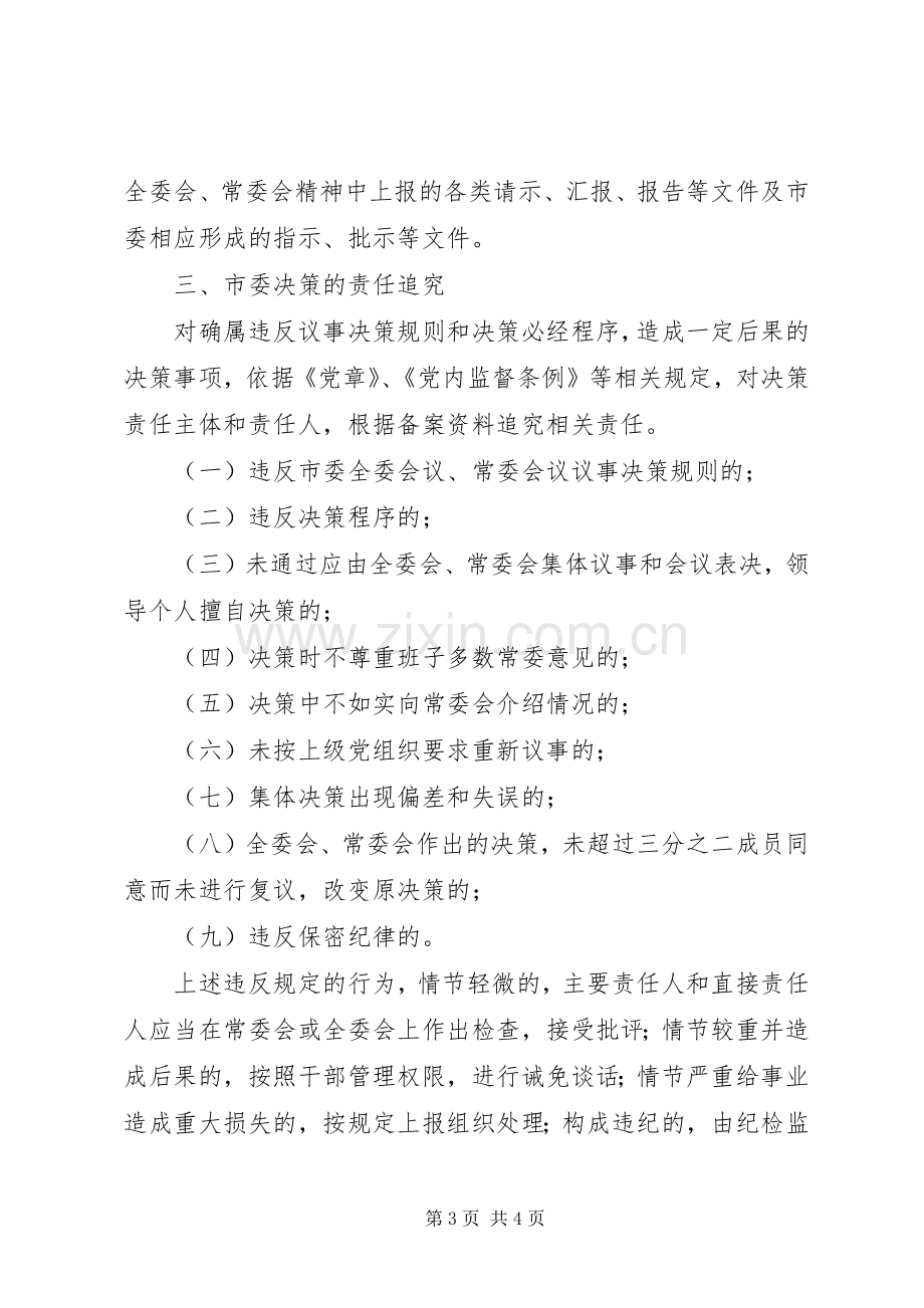 干部备案和责任追究规章制度.docx_第3页