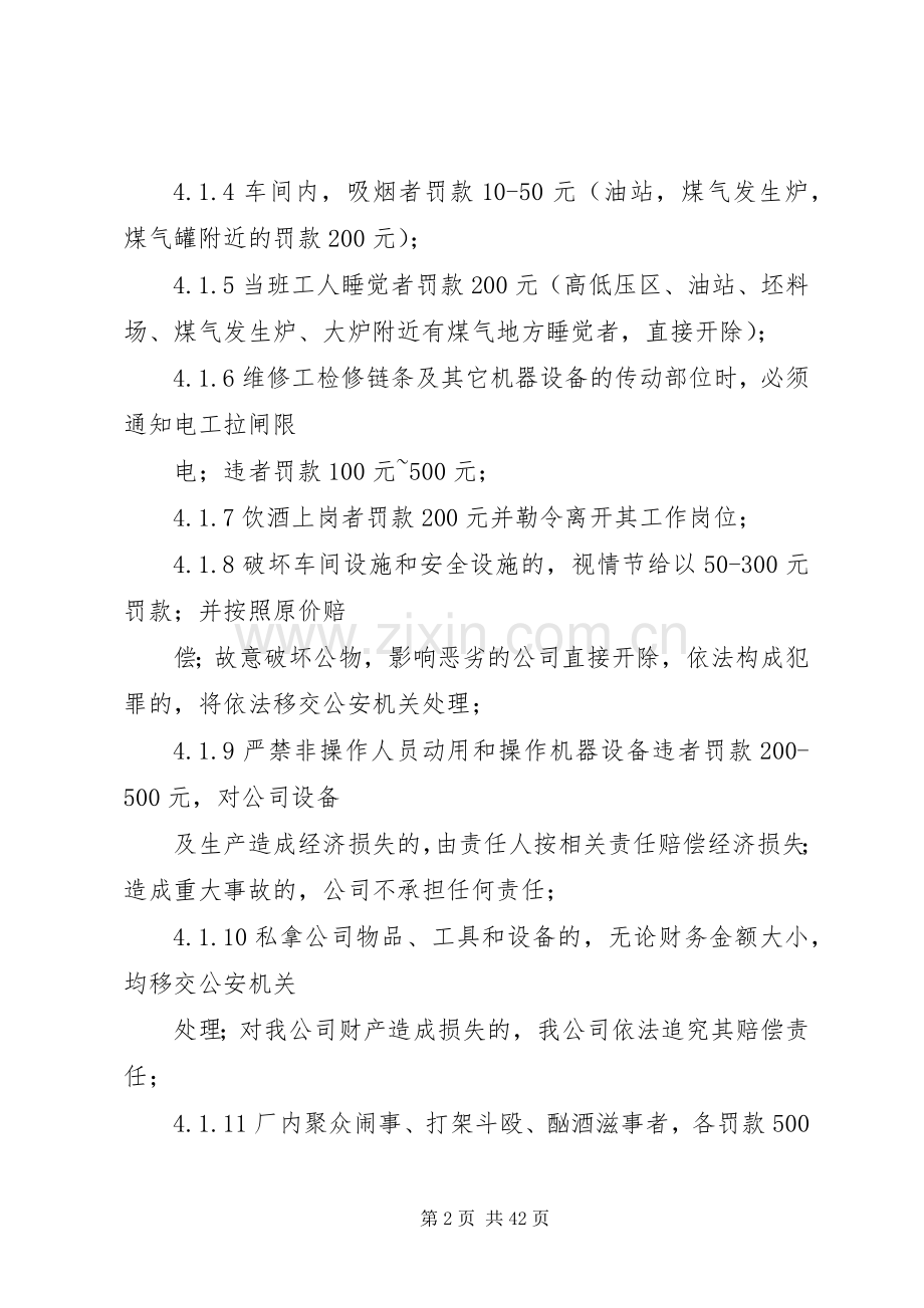 金属制品公司奖罚规章制度.docx_第2页