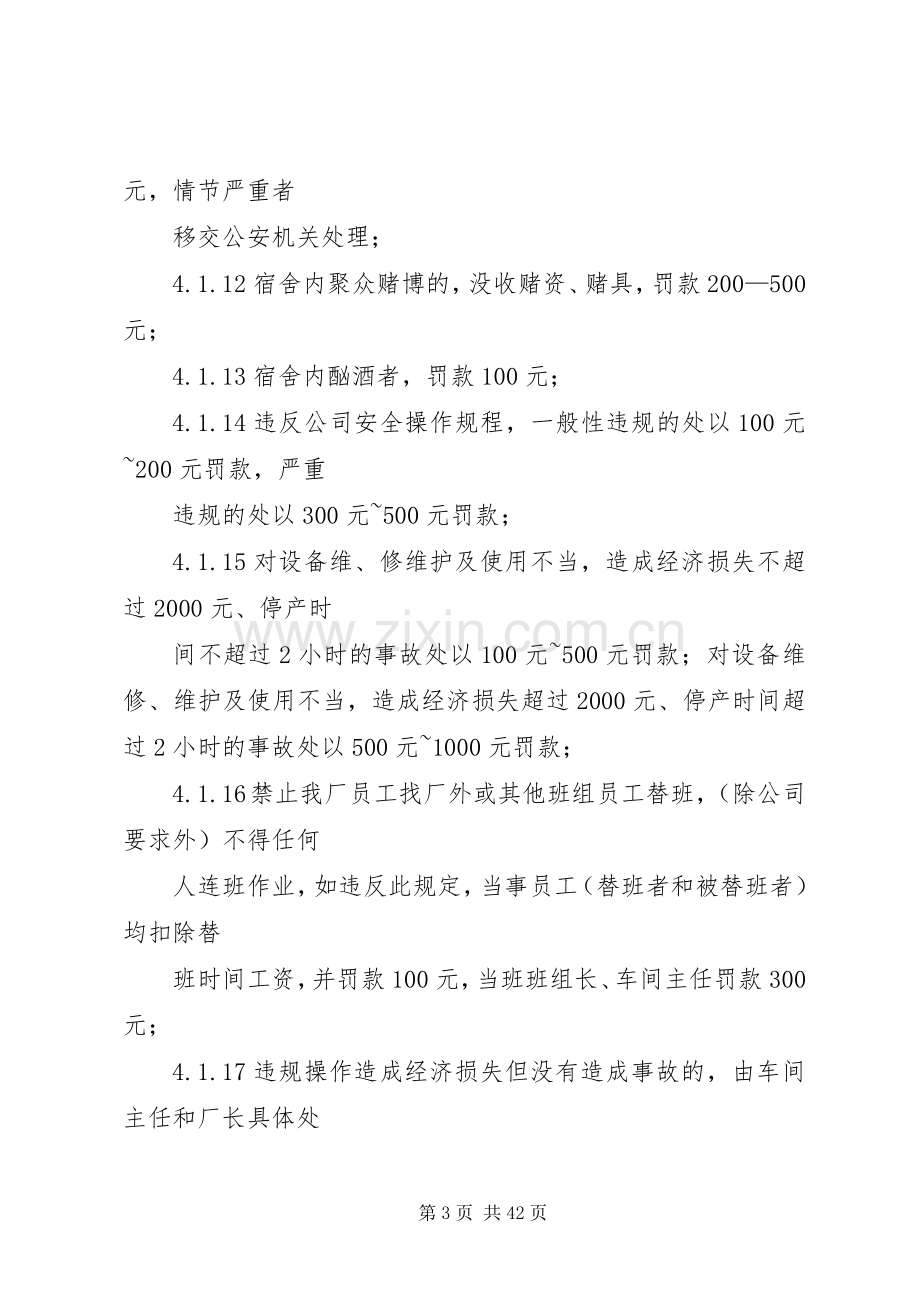 金属制品公司奖罚规章制度.docx_第3页