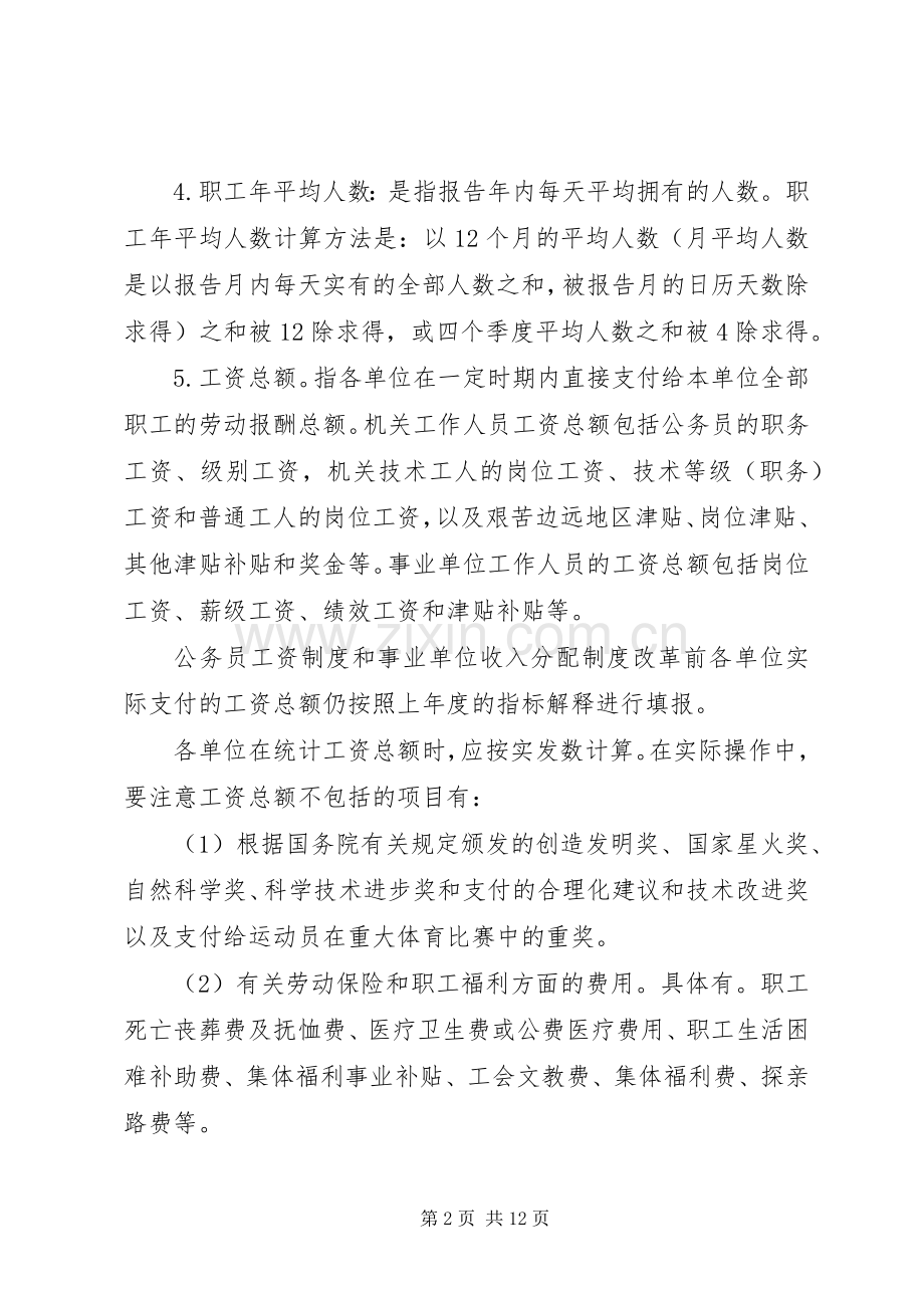 劳动工资统计报表规章制度细则.docx_第2页