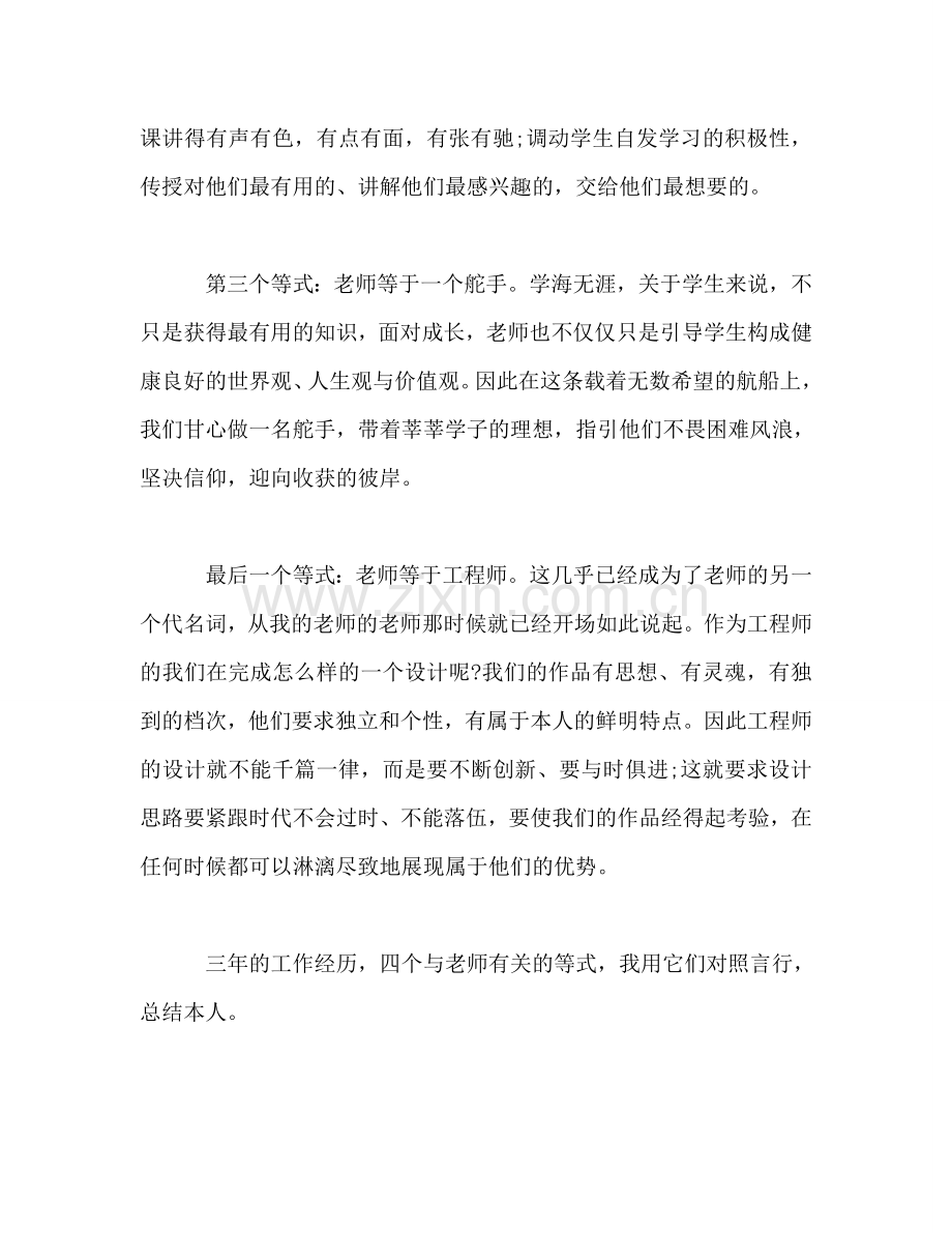 师德师风2020：教师的脊梁-0参考演讲稿.doc_第2页