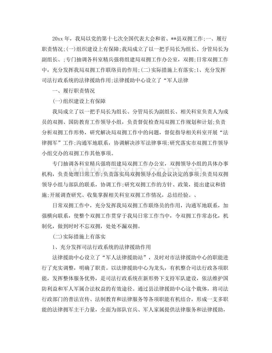 司法局双拥工作计划范文 .docx_第2页