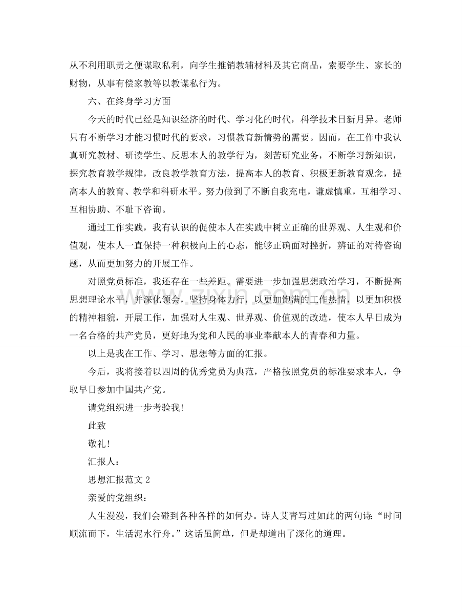 初中教师入党积极分子思想汇报范文五篇参考.doc_第3页